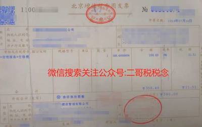 代订住宿费、代订机票款发票，难倒的会计不只看税会差异本身