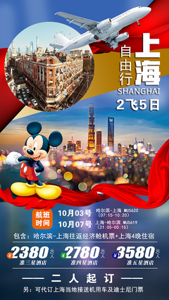 国庆黄金周·全球特价机票代订｜提前锁定旅行计划，省心更省钱