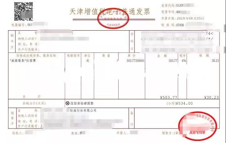 代订住宿费、代订机票款发票 会计的征税定性之困辩