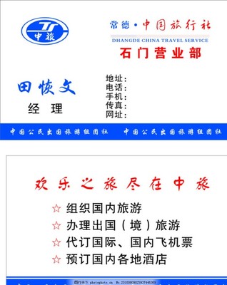 中国旅行社 – 机票预订，尽享便捷服务