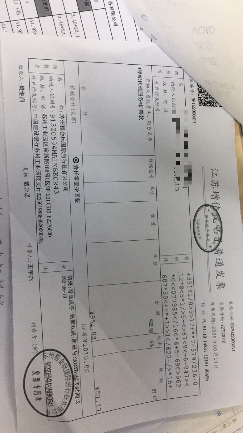 我这张发票能入公司差旅费-机票吗？代订发票辨别全攻略